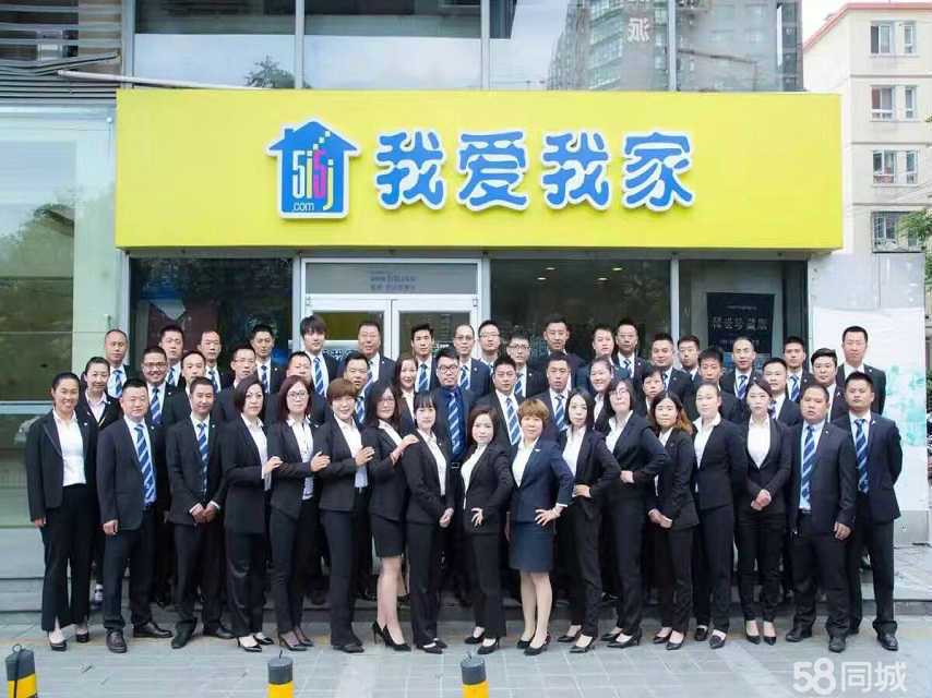 北京我爱我家房地产经纪学院南路分公司